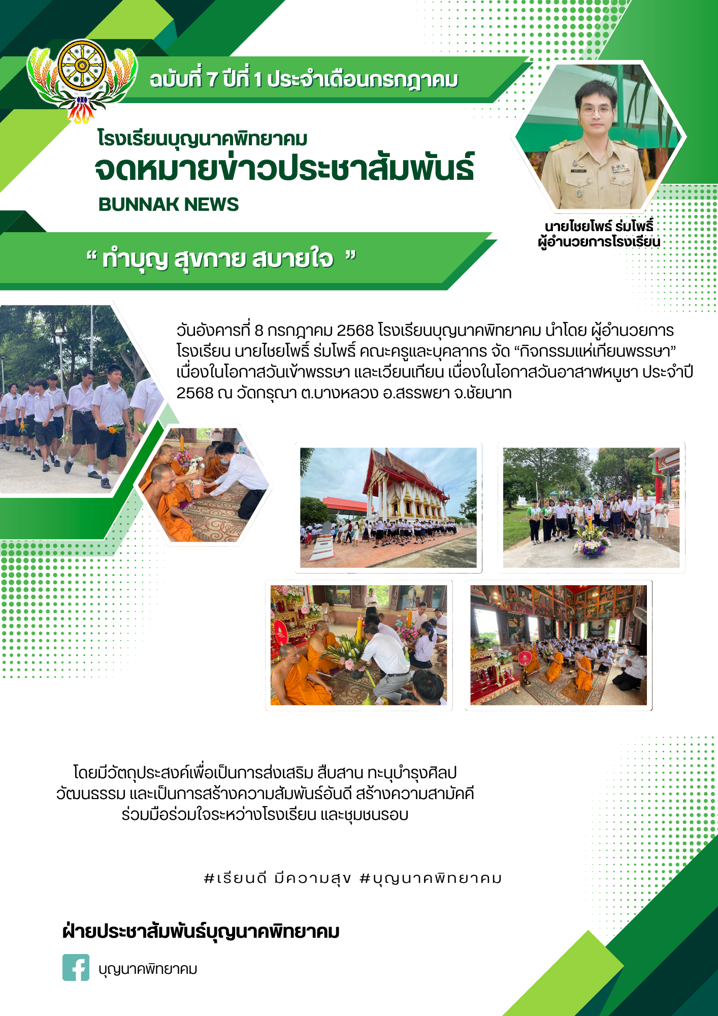   จดหมายข่าว .png